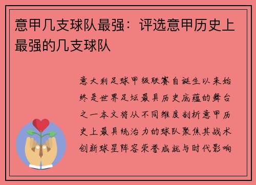 意甲几支球队最强：评选意甲历史上最强的几支球队