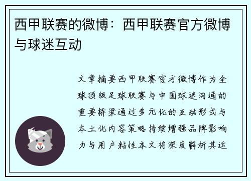 西甲联赛的微博：西甲联赛官方微博与球迷互动