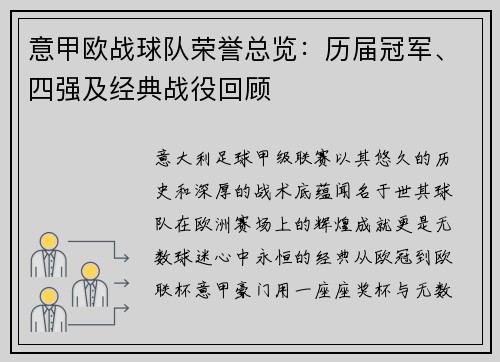 意甲欧战球队荣誉总览：历届冠军、四强及经典战役回顾