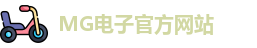 mg电子娱乐